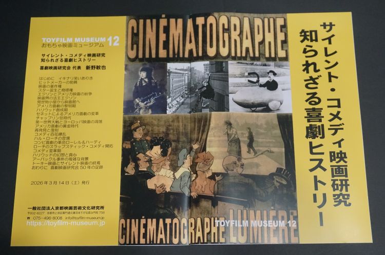 小冊子12『サイレント・コメディ映画研究 知られざる喜劇ヒストリー』完成と上映会のご案内