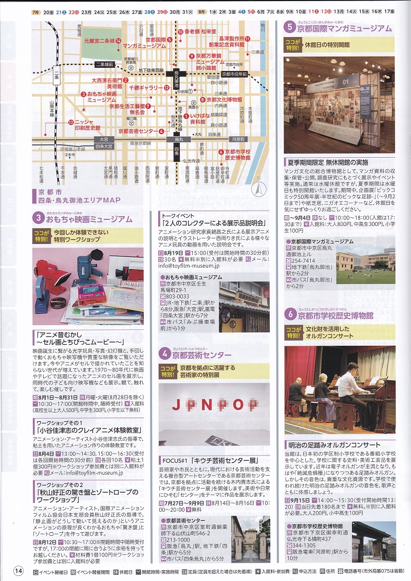 ICOM(アイコム)京都大会プレイベント冊子に、当館8月イベントも掲載！