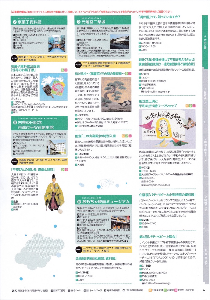 京博連HP掲載のデジタルパンフレット「夏のミュージアムに行こう」
