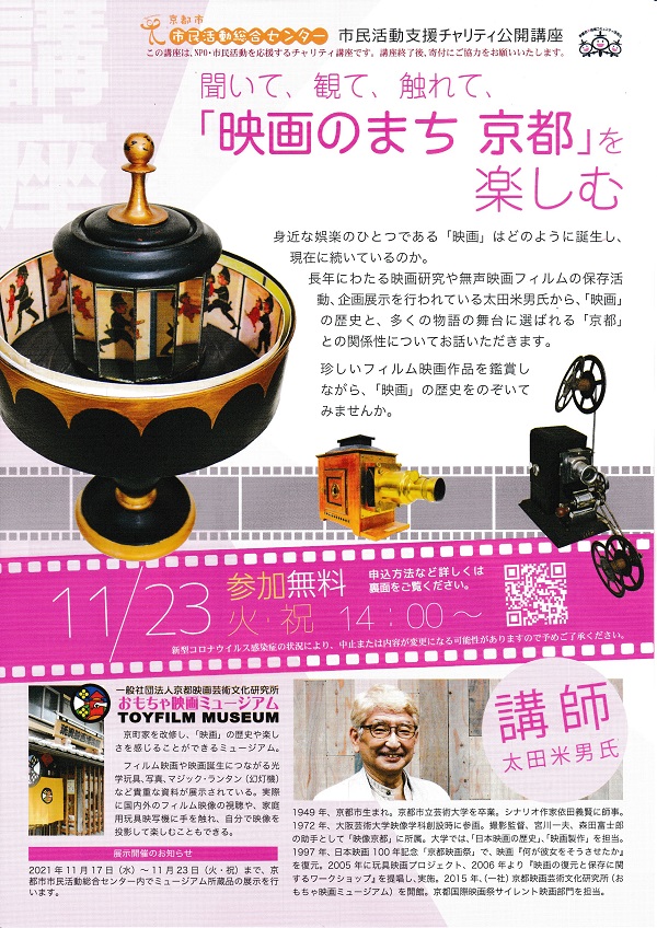 11月23日市民公開講座で「映画のまち京都を楽しむ」話をします！