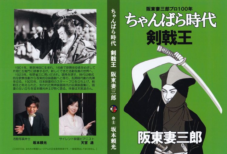 2026年の特典DVDは「ちゃんばら時代　剣劇王　阪東妻三郎プロ100年」