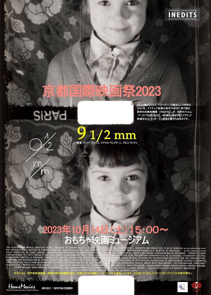 京都国際映画祭2023サイレント・クラシック映画～『9 1/2㎜』とパテ・ベビー渡来100年記念上映