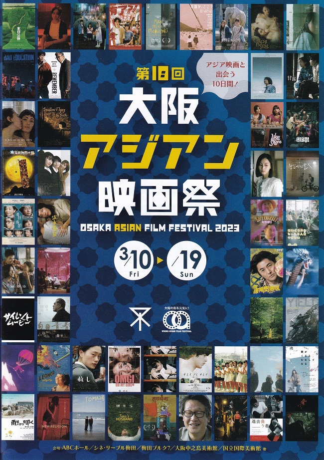 第18回大阪アジアン映画祭で特別企画「大阪万博と髙橋克雄」