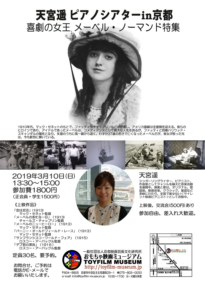 3月10日に「天宮 遥ピアノシアターin京都」を開催します