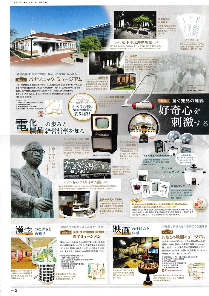 京阪電車おでかけ情報誌「K PRESS2月号」特集「オトナのMuseumへ」で紹介いただきました
