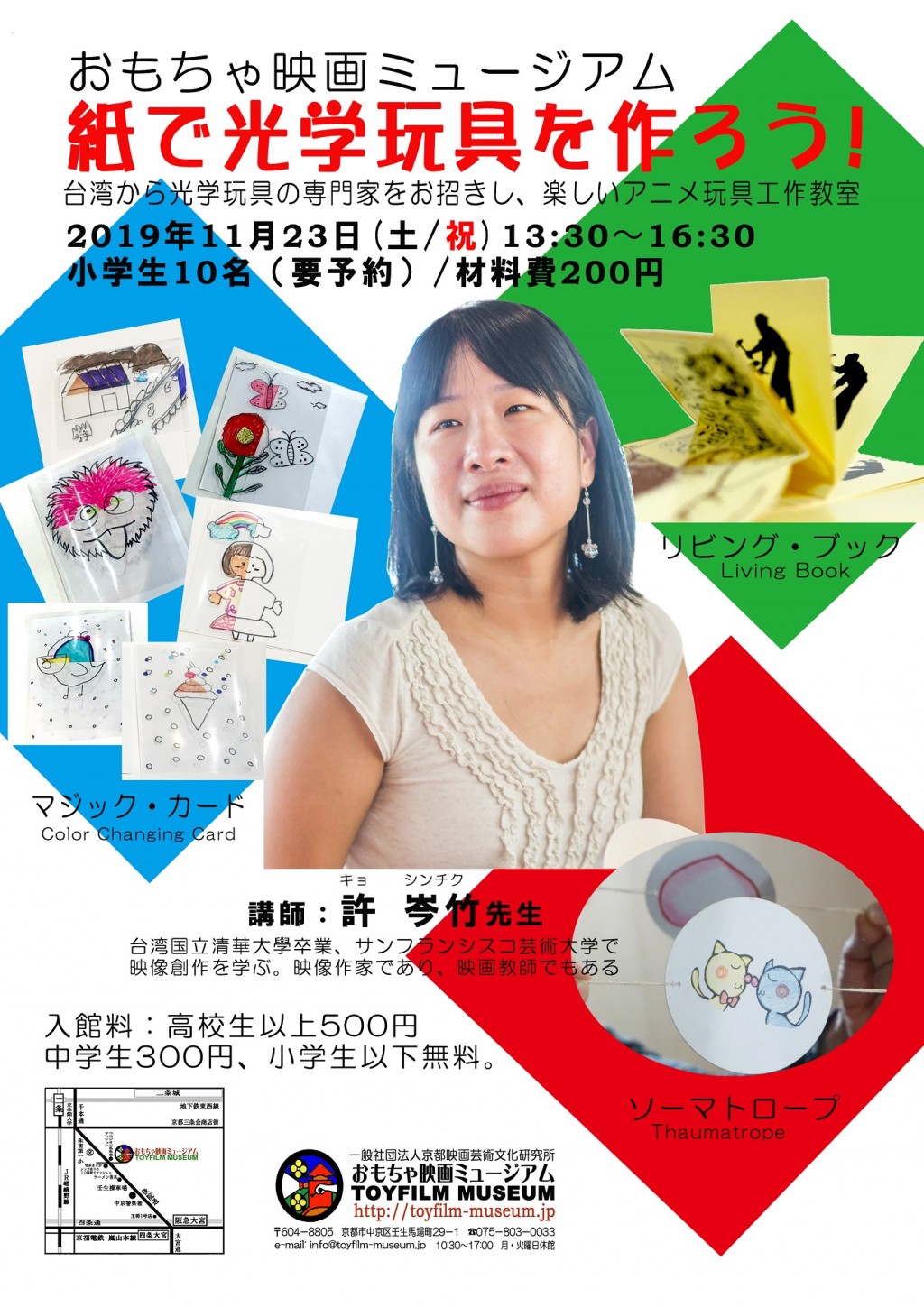 11月23日、台湾の許先生と一緒に「紙で光学玩具を作ろう！」参加者募集！！！